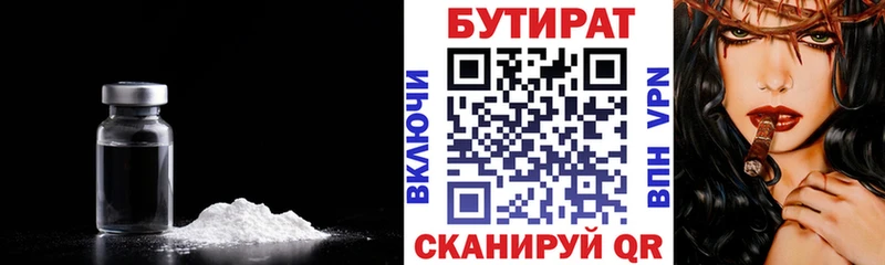 Бутират 99%  магазин    Кинешма 